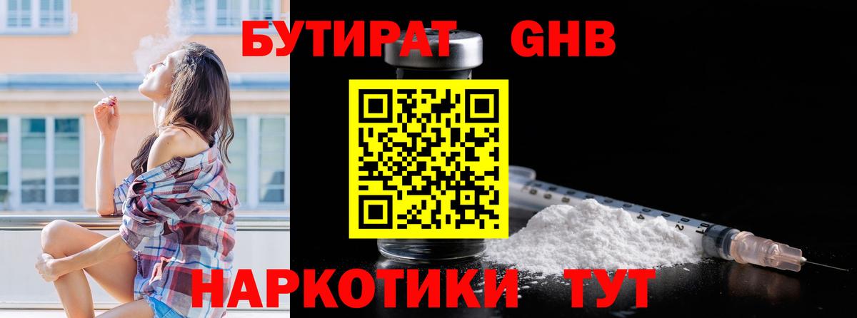 БУТИРАТ  Вход с VPN  Троицк  Бутират BDO 