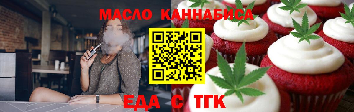 Троицк  Еда ТГК марихуана  Вход с VPN 