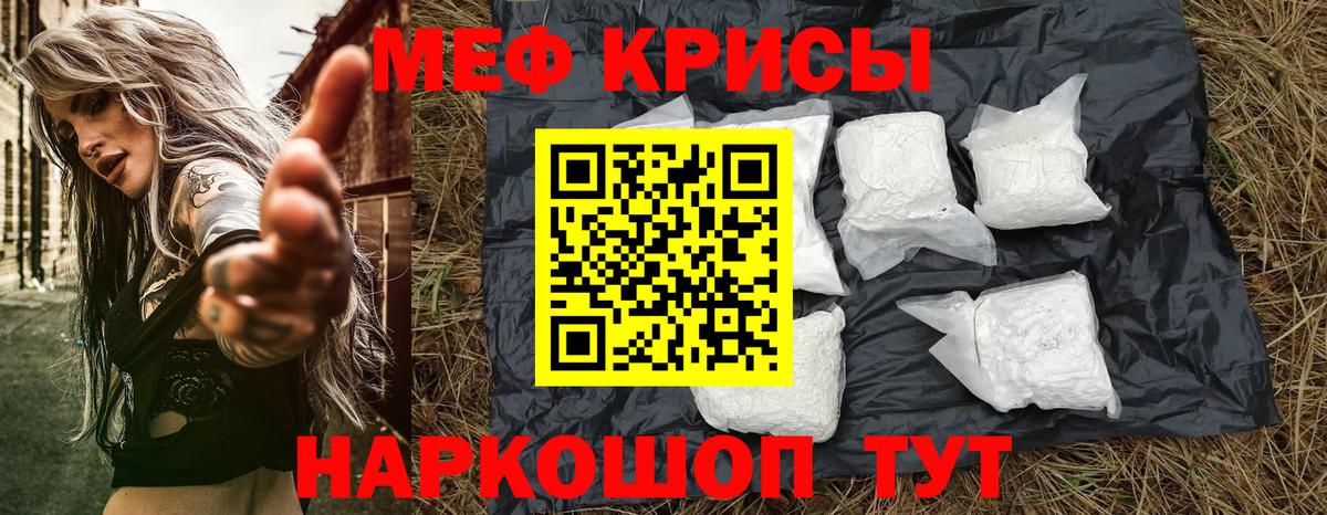 Мефедрон кристаллы  Мефедрон mephedrone  Меф  Вход с VPN  Троицк  МЕФ 