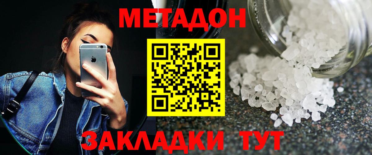 МЕТАДОН methadone  МЕТАДОН белоснежный  Троицк  Вход с VPN 