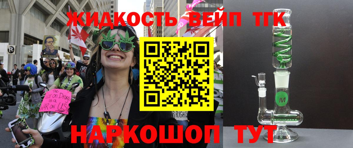Дистиллят ТГК вейп Троицк